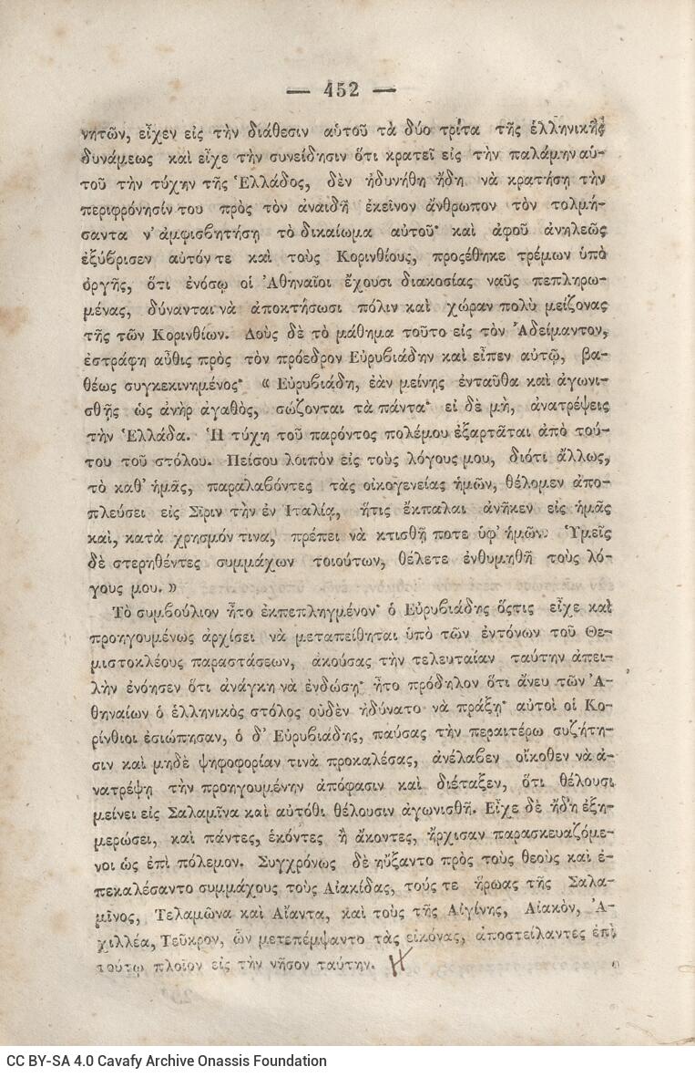 20.5 x 13.5 cm; 2 s.p. + κδ’ p. + 877 p. + 3 s.p. + 2 inserts, p. [α’] title page and motto, between p. [β’-γ’] 